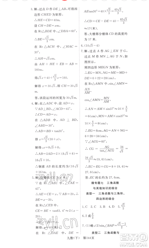 湖北科学技术出版社2023高效课堂导学案九年级下册数学人教版参考答案