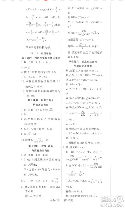 湖北科学技术出版社2023高效课堂导学案九年级下册数学人教版参考答案