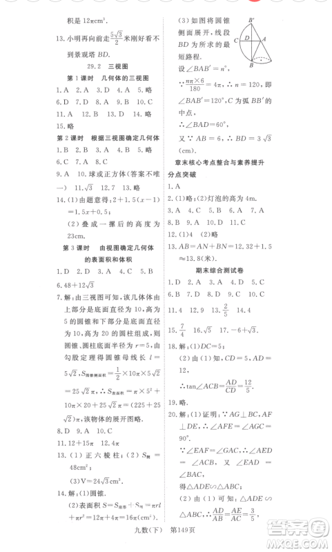 湖北科学技术出版社2023高效课堂导学案九年级下册数学人教版参考答案