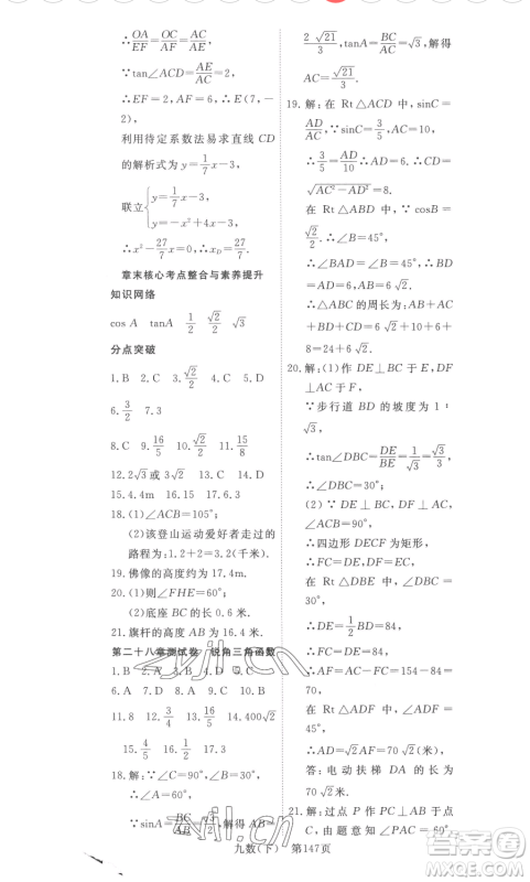 湖北科学技术出版社2023高效课堂导学案九年级下册数学人教版参考答案