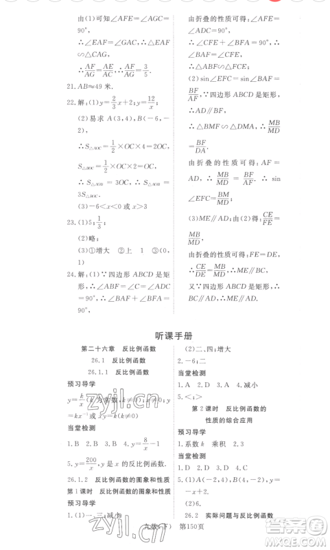 湖北科学技术出版社2023高效课堂导学案九年级下册数学人教版参考答案