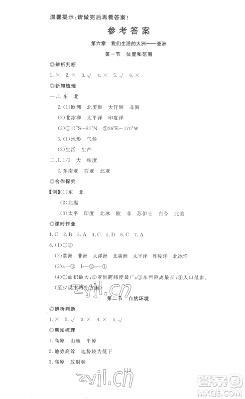 湖北科学技术出版社2023高效课堂导学案七年级下册地理人教版参考答案 湖北科学技术出版社2023高效课堂导学案七年级下册地理人教版参考答案