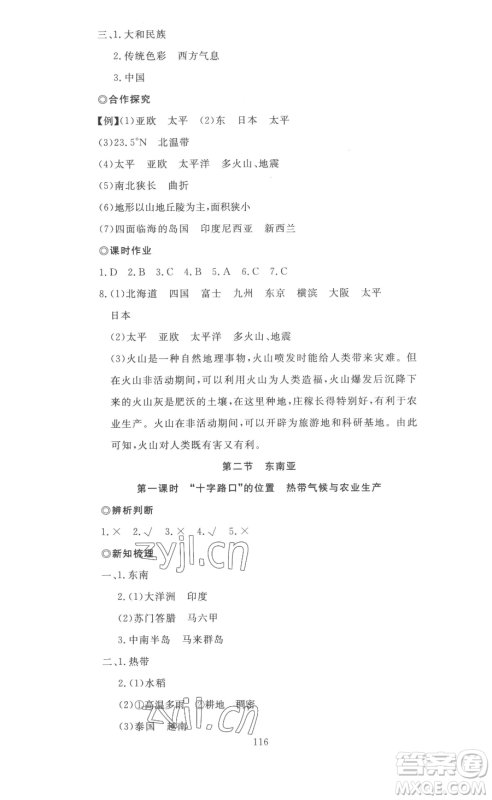 湖北科学技术出版社2023高效课堂导学案七年级下册地理人教版参考答案 湖北科学技术出版社2023高效课堂导学案七年级下册地理人教版参考答案