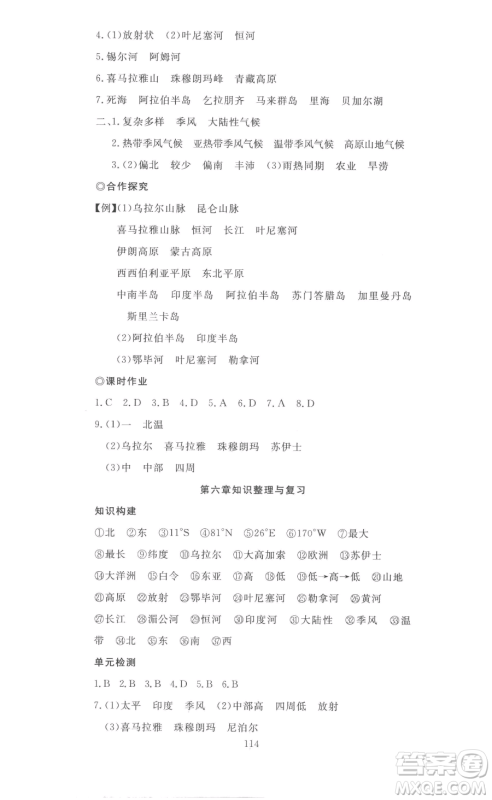 湖北科学技术出版社2023高效课堂导学案七年级下册地理人教版参考答案 湖北科学技术出版社2023高效课堂导学案七年级下册地理人教版参考答案