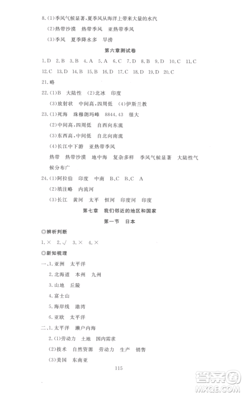 湖北科学技术出版社2023高效课堂导学案七年级下册地理人教版参考答案 湖北科学技术出版社2023高效课堂导学案七年级下册地理人教版参考答案