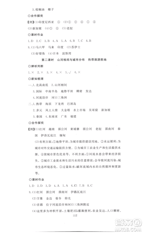 湖北科学技术出版社2023高效课堂导学案七年级下册地理人教版参考答案 湖北科学技术出版社2023高效课堂导学案七年级下册地理人教版参考答案