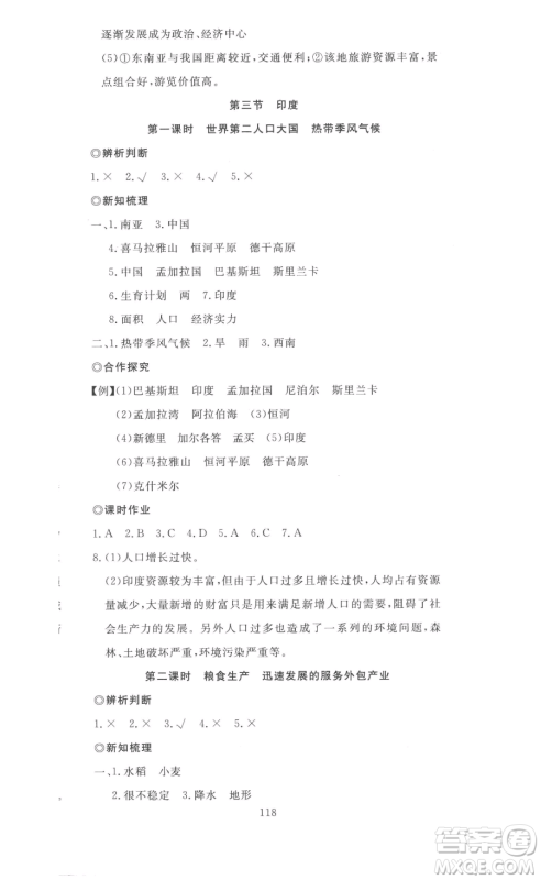 湖北科学技术出版社2023高效课堂导学案七年级下册地理人教版参考答案 湖北科学技术出版社2023高效课堂导学案七年级下册地理人教版参考答案
