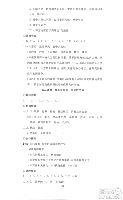 湖北科学技术出版社2023高效课堂导学案七年级下册地理人教版参考答案 湖北科学技术出版社2023高效课堂导学案七年级下册地理人教版参考答案