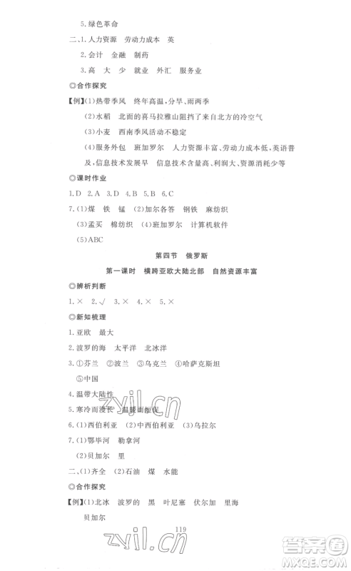 湖北科学技术出版社2023高效课堂导学案七年级下册地理人教版参考答案 湖北科学技术出版社2023高效课堂导学案七年级下册地理人教版参考答案