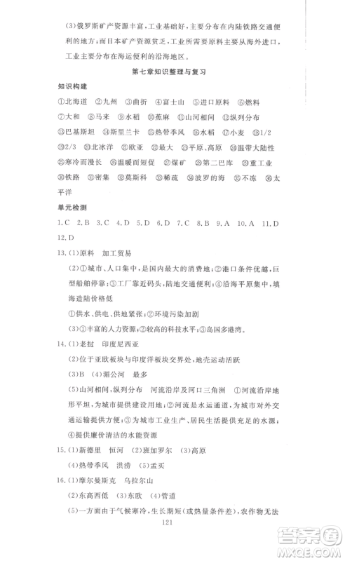 湖北科学技术出版社2023高效课堂导学案七年级下册地理人教版参考答案 湖北科学技术出版社2023高效课堂导学案七年级下册地理人教版参考答案