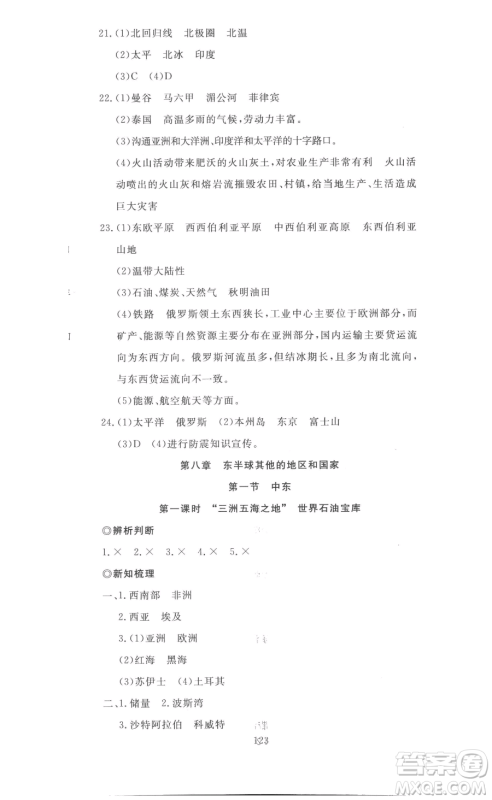 湖北科学技术出版社2023高效课堂导学案七年级下册地理人教版参考答案 湖北科学技术出版社2023高效课堂导学案七年级下册地理人教版参考答案