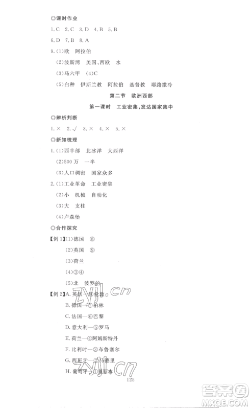 湖北科学技术出版社2023高效课堂导学案七年级下册地理人教版参考答案