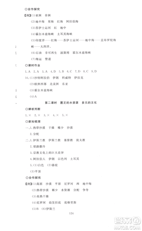 湖北科学技术出版社2023高效课堂导学案七年级下册地理人教版参考答案 湖北科学技术出版社2023高效课堂导学案七年级下册地理人教版参考答案