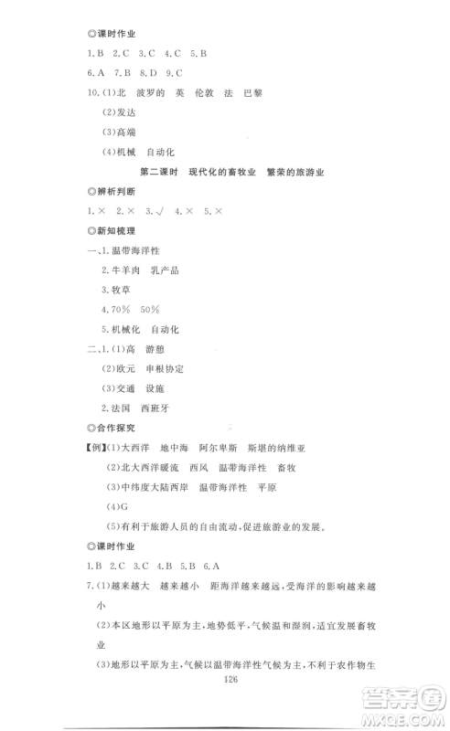 湖北科学技术出版社2023高效课堂导学案七年级下册地理人教版参考答案 湖北科学技术出版社2023高效课堂导学案七年级下册地理人教版参考答案