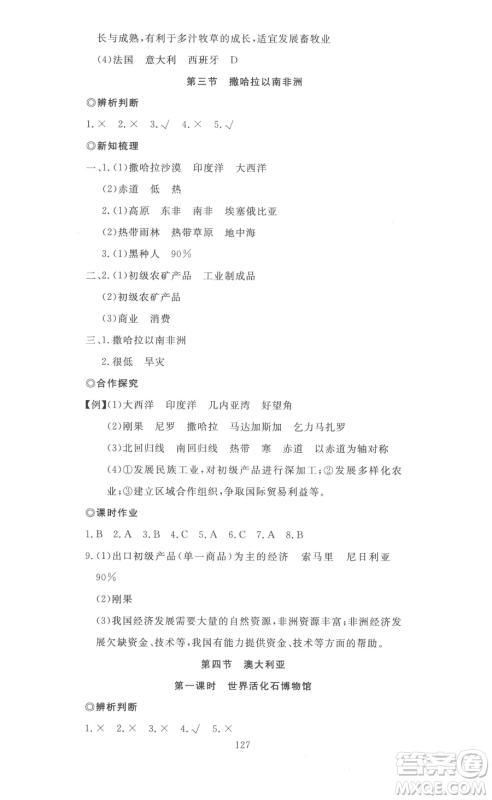 湖北科学技术出版社2023高效课堂导学案七年级下册地理人教版参考答案 湖北科学技术出版社2023高效课堂导学案七年级下册地理人教版参考答案