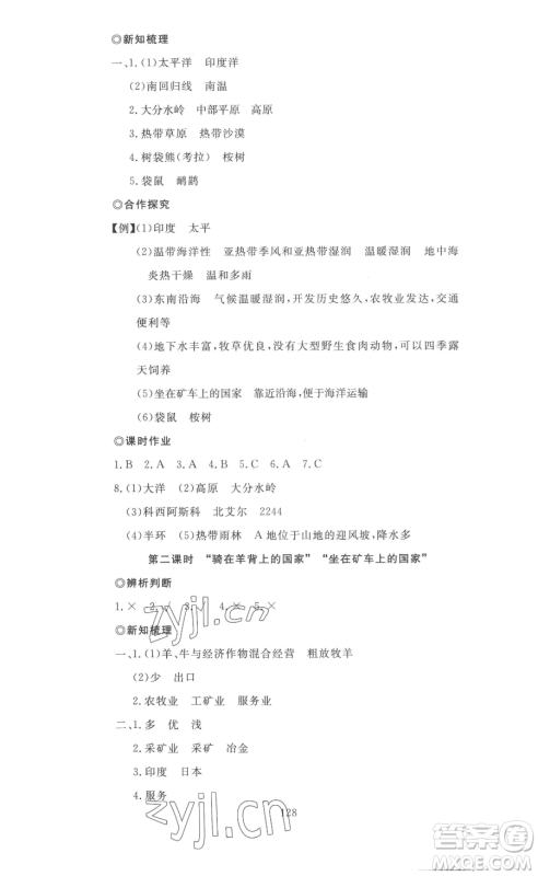 湖北科学技术出版社2023高效课堂导学案七年级下册地理人教版参考答案 湖北科学技术出版社2023高效课堂导学案七年级下册地理人教版参考答案