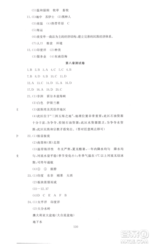 湖北科学技术出版社2023高效课堂导学案七年级下册地理人教版参考答案