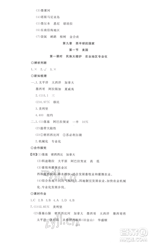 湖北科学技术出版社2023高效课堂导学案七年级下册地理人教版参考答案 湖北科学技术出版社2023高效课堂导学案七年级下册地理人教版参考答案