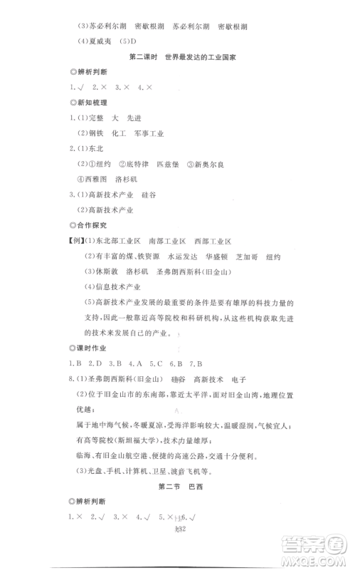 湖北科学技术出版社2023高效课堂导学案七年级下册地理人教版参考答案 湖北科学技术出版社2023高效课堂导学案七年级下册地理人教版参考答案