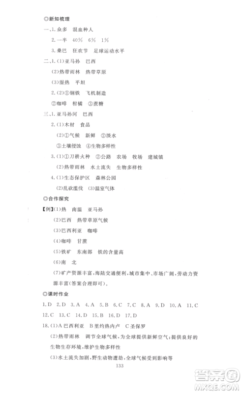 湖北科学技术出版社2023高效课堂导学案七年级下册地理人教版参考答案 湖北科学技术出版社2023高效课堂导学案七年级下册地理人教版参考答案