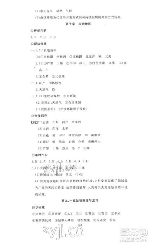 湖北科学技术出版社2023高效课堂导学案七年级下册地理人教版参考答案 湖北科学技术出版社2023高效课堂导学案七年级下册地理人教版参考答案