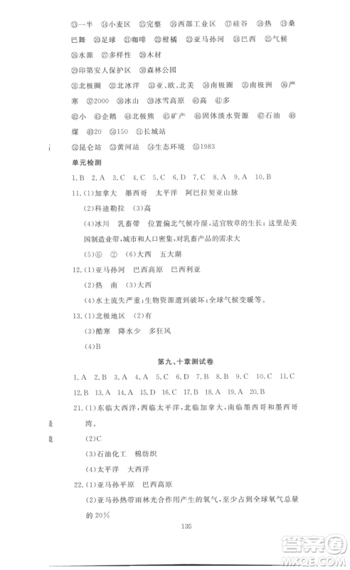 湖北科学技术出版社2023高效课堂导学案七年级下册地理人教版参考答案