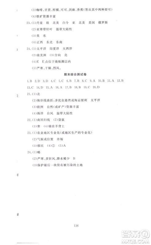 湖北科学技术出版社2023高效课堂导学案七年级下册地理人教版参考答案