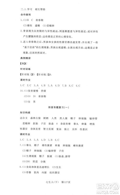 湖北科学技术出版社2023高效课堂导学案七年级下册生物人教版参考答案 湖北科学技术出版社2023高效课堂导学案七年级下册生物人教版参考答案