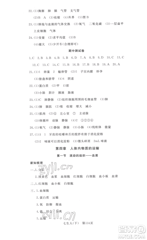 湖北科学技术出版社2023高效课堂导学案七年级下册生物人教版参考答案 湖北科学技术出版社2023高效课堂导学案七年级下册生物人教版参考答案