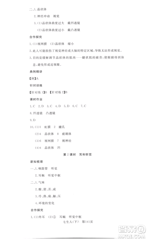 湖北科学技术出版社2023高效课堂导学案七年级下册生物人教版参考答案