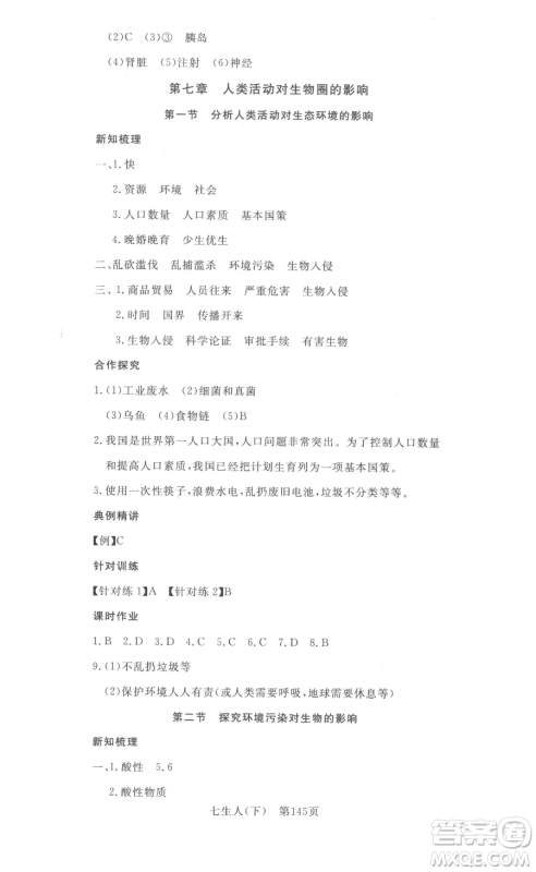 湖北科学技术出版社2023高效课堂导学案七年级下册生物人教版参考答案 湖北科学技术出版社2023高效课堂导学案七年级下册生物人教版参考答案