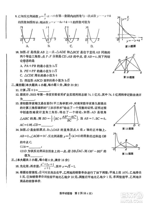 2023安徽中考数学试题卷答案 2023安徽中考数学试题卷答案