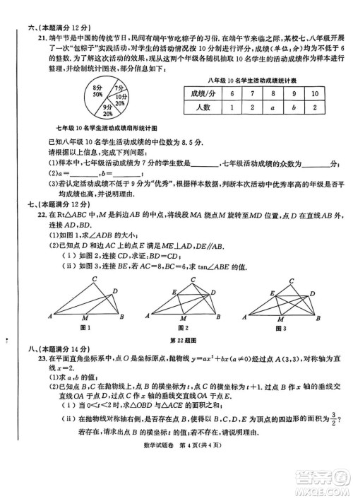 2023安徽中考数学试题卷答案 2023安徽中考数学试题卷答案