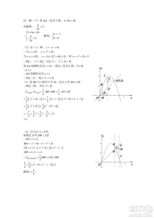 2023安徽中考数学试题卷答案 2023安徽中考数学试题卷答案