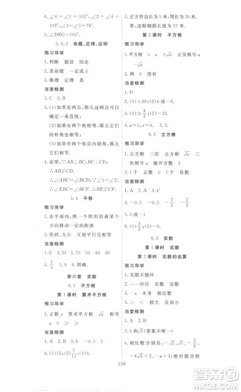 湖北科学技术出版社2023高效课堂导学案七年级下册数学人教版参考答案