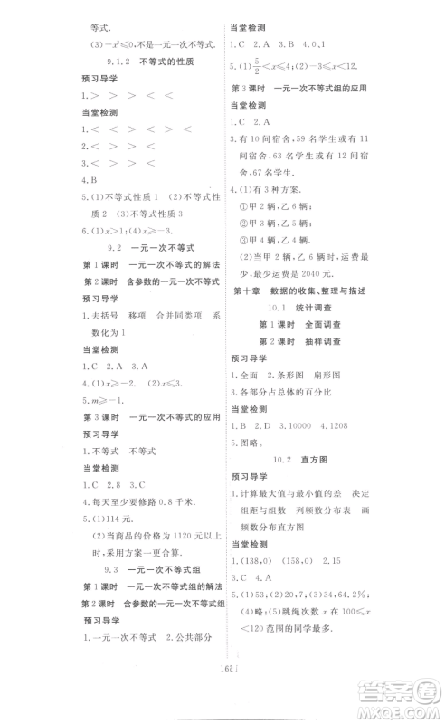 湖北科学技术出版社2023高效课堂导学案七年级下册数学人教版参考答案