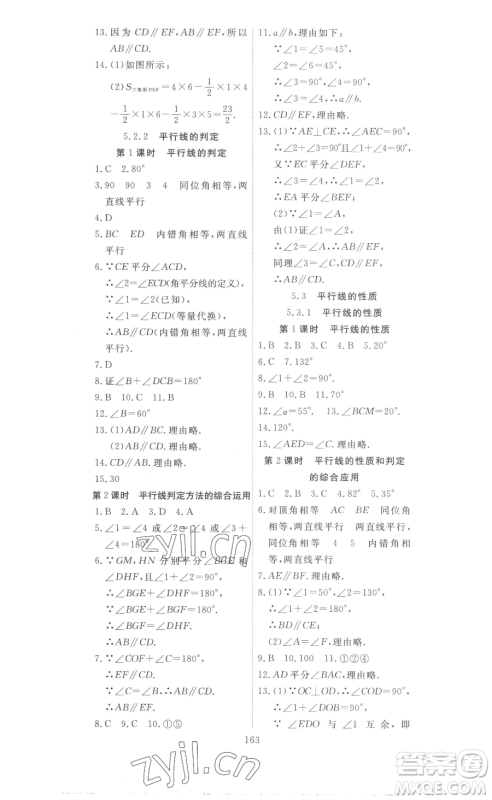 湖北科学技术出版社2023高效课堂导学案七年级下册数学人教版参考答案