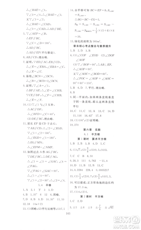 湖北科学技术出版社2023高效课堂导学案七年级下册数学人教版参考答案