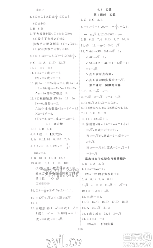 湖北科学技术出版社2023高效课堂导学案七年级下册数学人教版参考答案