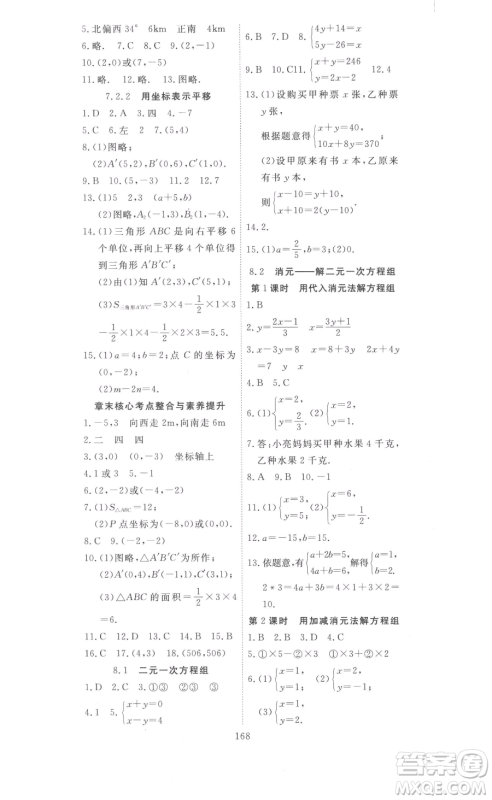 湖北科学技术出版社2023高效课堂导学案七年级下册数学人教版参考答案