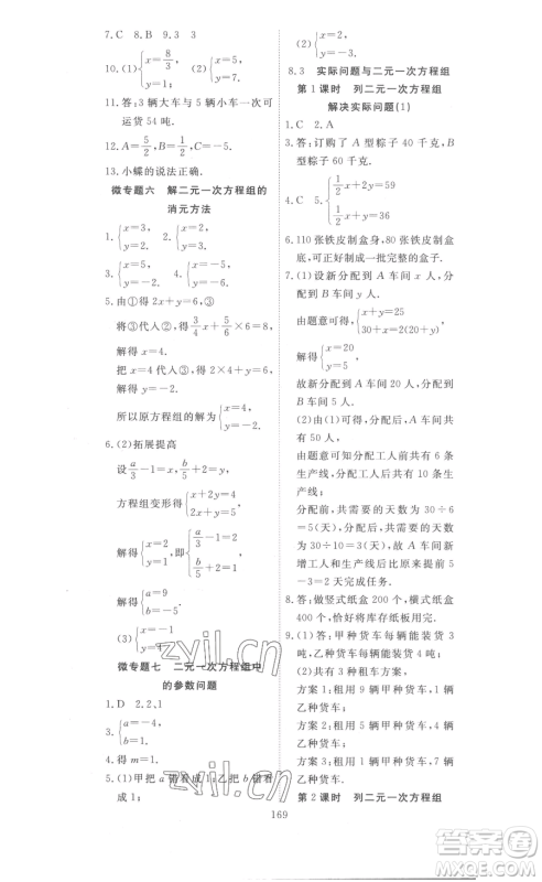 湖北科学技术出版社2023高效课堂导学案七年级下册数学人教版参考答案