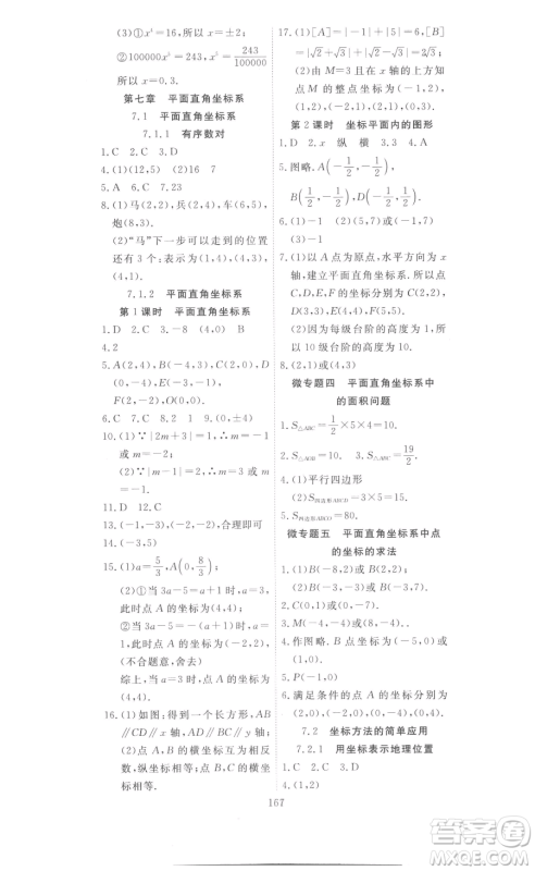 湖北科学技术出版社2023高效课堂导学案七年级下册数学人教版参考答案