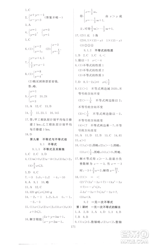 湖北科学技术出版社2023高效课堂导学案七年级下册数学人教版参考答案