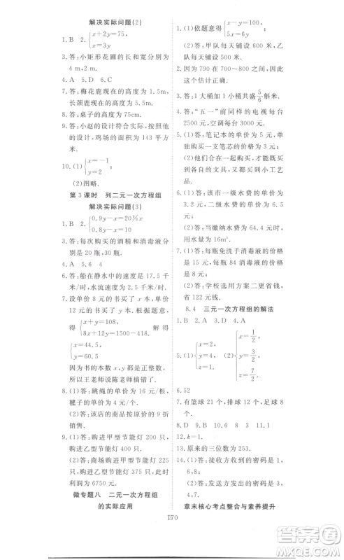 湖北科学技术出版社2023高效课堂导学案七年级下册数学人教版参考答案