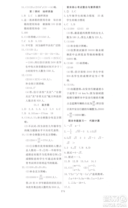 湖北科学技术出版社2023高效课堂导学案七年级下册数学人教版参考答案