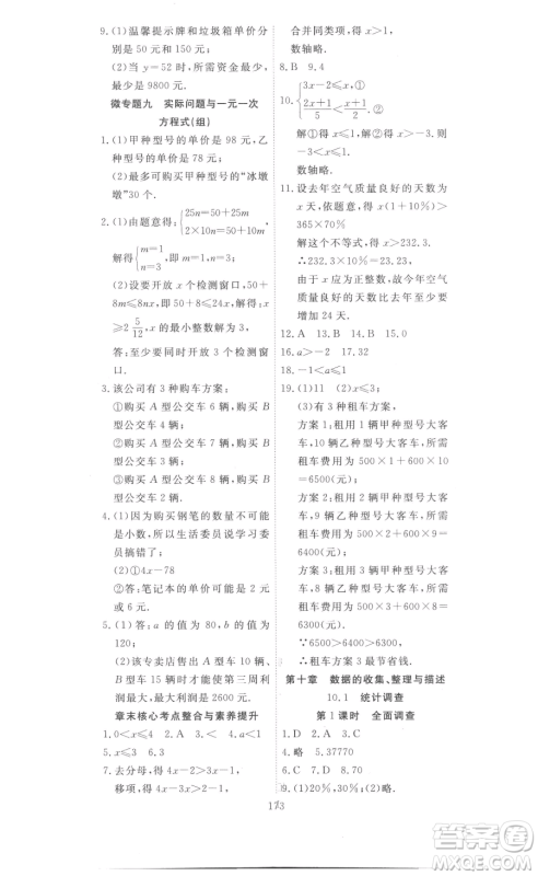 湖北科学技术出版社2023高效课堂导学案七年级下册数学人教版参考答案