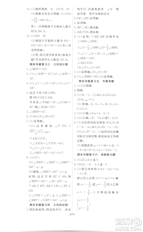 湖北科学技术出版社2023高效课堂导学案七年级下册数学人教版参考答案