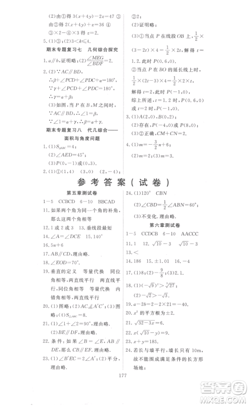 湖北科学技术出版社2023高效课堂导学案七年级下册数学人教版参考答案