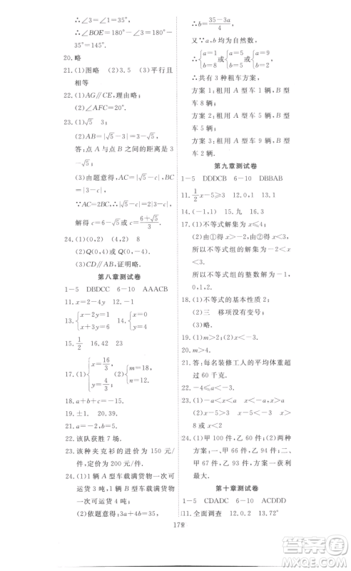 湖北科学技术出版社2023高效课堂导学案七年级下册数学人教版参考答案