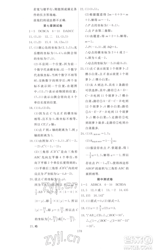 湖北科学技术出版社2023高效课堂导学案七年级下册数学人教版参考答案